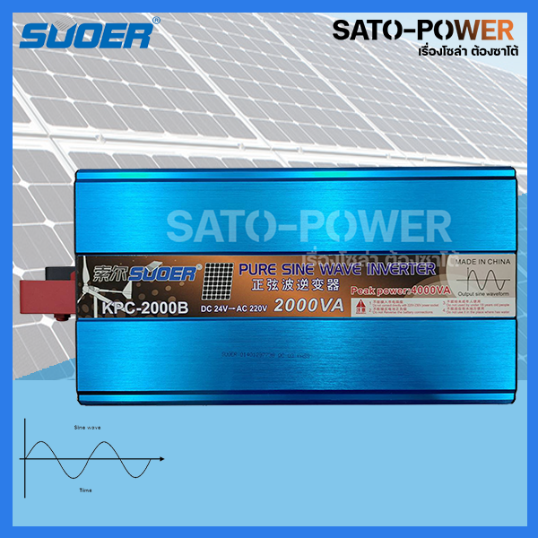 suoer-pure-sine-wave-inverter-รุ่น-kpc-2000b-24v-2000va-อินเวอร์เตอร์-เครื่องแปลงไฟ-คุณภาพไฟออกเหมือนไฟบ้าน-สินค้ารับประกัน-1-ปี-sato-power