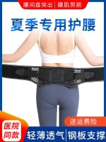 Japan exports original Summer breathable waist belt lumbar disc herniation lumbar muscle strain high-quality steel plate waist waist support for men and women thin section