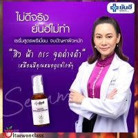 (3 ขวด)ส่งฟรี ผลิตภัณฑ์บำรุงผิวหน้า สูตรเฉพาะของยันฮี  พร้อมส่ง มีบริการเก็บเงินปลายทาง