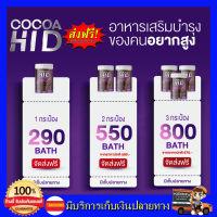 **ส่งฟรี** โกโก้ถัง โกโก้ไฮดี​ ชงสูง ไฮดี CoCoa Hi D รส โกโก้ เพิ่มความสูงมีทั้งแคลเซียม วิตามินดี และ โปรตีน​ ทานสูงไว