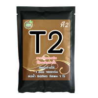 T2 ทีทู Humic กรดฮิวมิคผงเข้มข้น คุณภาพสูงปรับสภาพดิน พืชกินปุ๋ยดี ปรับpH แก้ปัญหาดินเสื่อม ดินเค็ม 50 กรัม 1ซองใช้ได้ 1 ไร่