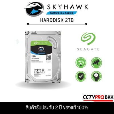 Harddisk 2TB Seagate Skyhawk ฮาร์ดดิสสำหรับกล้องวงจรปิด