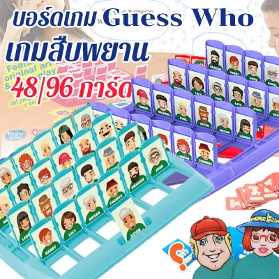 【Yohei】Who is it Board Game - บอร์ดเกม Guess Who เกมสืบพยาน ของเล่น เกมฮิต การฝึกความจำ เกมกล่อง