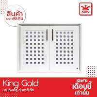 KING Gold บานซิงค์คู่รุ่น การ์เซีย ของแท้จากโรงงาน ขนาด 87x65.5x10.5