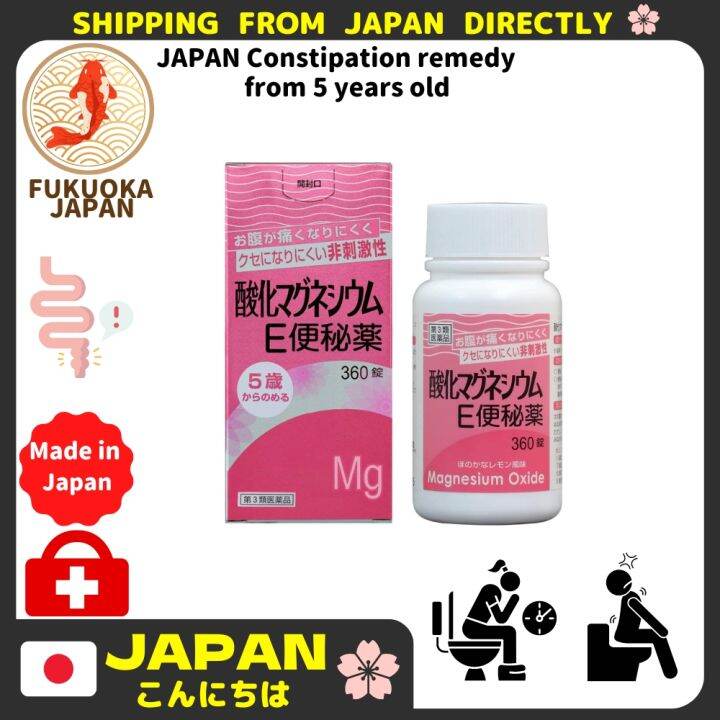 Constipation Relief Supplement [ 第3類医薬品 ] Magnesium Oxide E Laxative