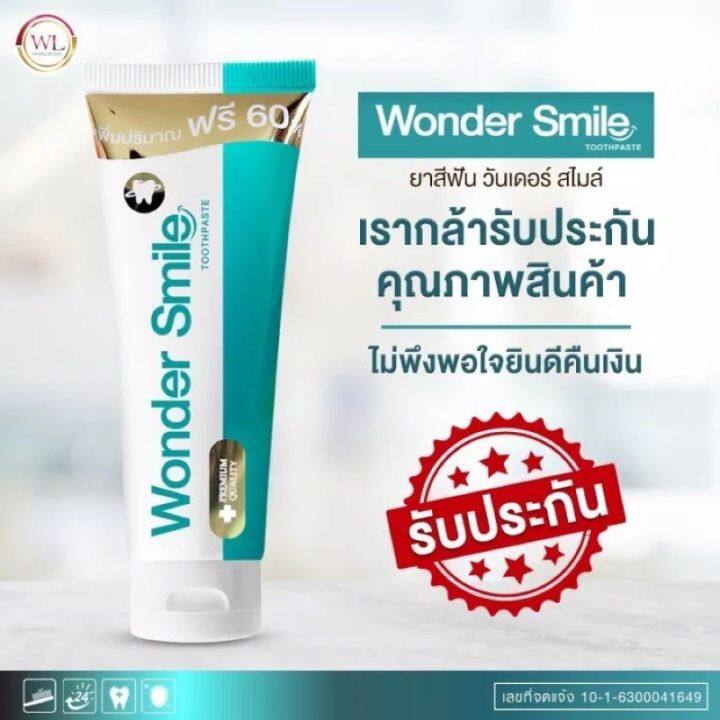 ซื้อ-4แถม4ฟรี-wonder-smile-วันเดอร์-สไมล์-ยาสีฟันฟอกฟันขาว-ปัญหา-ฟันพุ-กลิ่นปาก-ฟันเหลือง-หินปูน