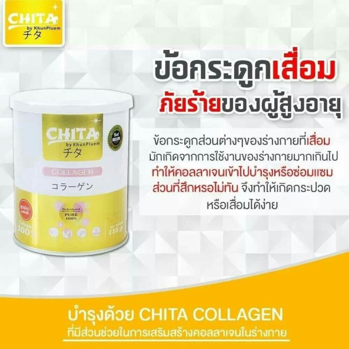 โปร-2-กระป๋อง-chita-collagen-คอลลาเจนเพียวแท้-100-สกัดจากปลาทะเลน้ำลึก-นำเข้าจากประเทศญี่ปุ่น-1-กระป๋อง-ปริมาณ-115-กรัม
