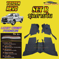 Toyota Revo Cab (2ประตู) 2015-รุ่นปัจจุบัน Set B (เฉพาะห้องโดยสาร ) พรมรถยนต์ Revo Cab 2015 2016 2017 2018 2019 2020 2021 พรม6D VIP Mega Auto