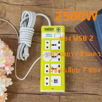 Super Mary-99 7 ปลั๊ก 2 ปลั๊ก USB, สายเคเบิลยาว 3 ม., สายแท้ 100%, กำลังสูงสุด 250v 2500w, สายหนา, คุณภาพสูง, รับประกันคุณภาพสินค้า