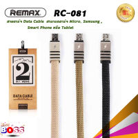 สายชาร์จ Remax ของแท้ 100% รุ่นRC-081m  Data Cable  ยาว 1เมตร2.1A สามารถชาร์จ Micro，Samsung , Smart Phone หรือ Tablet   biggboss