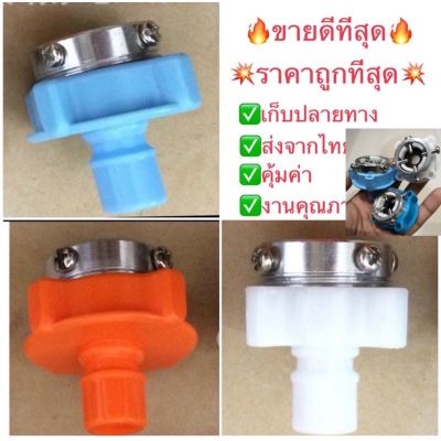 🔥Hot🔥แท้💯🇹🇭✅สินค้าขายดี🔥sale สั่งให้ทัน...วันสุดท้าย*สินค้าหมดเร็ว  *ข้อต่อ  สำหรับยึดก๊อกน้ำกับสายเครื่องซักผ้า