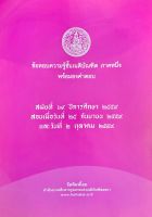 ข้อสอบความรู้ชั้นเนติบัณฑิต พร้อมธงคำตอบ ภาค 1 สมัยที่ 69**ปกมีตำหนิเล็กน้อย**