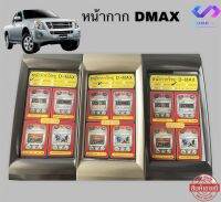 หน้ากากดีเเม็ค ISUZU D-MAX 2007-2011 พร้อมจัดส่งทั้วประเทศ