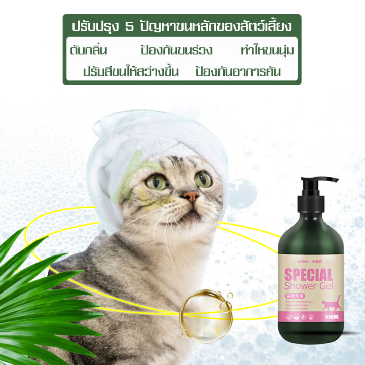 แชมพูสุนัข-แชมพูแมว-500-ml-แชมพูอาบน้ำหมา-แชมพูอาบน้ำแมว-ครีมอาบน้ำหมา-สูตรอ่อนโยน-ปลอดภัย-ขนสวย-สะอาด-ดับกลิ่น-สำหรับสัตว์เลี้ยง