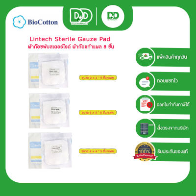 Lintech ผ้าก๊อซปราศจากเชื้อ Gauze sterile มีขนาด 2x2 นิ้ว/ 3x3 นิ้ / 4x4 นิ้ว บรรจุ 5 ชิ้น/ห่อ (1 ห่อ)