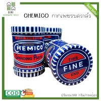 กากเพชรบดวาล์ว  กากเพชร บดวาล์ว แบบละเอียด แบบหยาบ 2in1 ตรา เชอร์มิโก้ CHEMICO