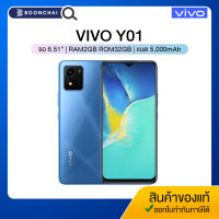 Vivo Y01 โทรศัพท์มือถือ จอ6.51นิ้ว แบตอึด5,000mAh  ประกันศูนย์ไทย1ปี