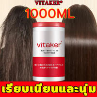 ส่งฟรี !! บำรุงเส้นผม เซรั่มซ่อมผมเสีย สำหรับชี้ฟูช่วยซ่อมแซมผมแห้งให้ความชุ่มชื้น ความจุขนาดใหญ่ 1000มล.ทรีมเม้นบํารุงผม เคราติน