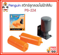 Penguin สวิทซ์ลูกลอยไฟฟ้า