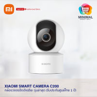 Xiaomi Smart Camera C200 (1080P) กล้องวงจรปิดอัจฉริยะ ราคาประหยัด หมุน 360 องศา / รับประกันศูนย์ไทย 1 ปี