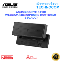 กล้องเว็บแคม ASUS ROG EYE S FHD WEBCAM/MICROPHONE (90YH0350-B2UA00)