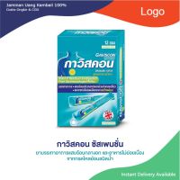 [ขายดี] Gaviscon กาวิสคอนซัสเพนชั่น ชนิดซอง 10 มล. 12 ซอง จำนวน 1 กล่อง