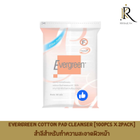 Evergreen Cotton Pad Cleanser [100pcs x 2pack] สำลีสำหรับทำความสะอาดผิวหน้า