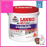 อะคริลิกกันซึมชนิดยืดหยุ่น LANKO รุ่น 451 ROOF SEAL ขนาด 5 กก. สีขาว **บริการเก็บเงินปลายทาง**