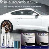 Vcool สเปรย์ลบรอยขีดข่วนรถยนต์ ซ่อม เคลือบสี รักษารถยนต์ สเปรย์เคลือบรถยนต์