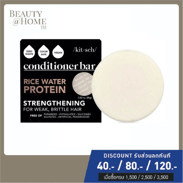 *พร้อมส่ง* KITSCH Rice Water Conditioner Bar 80g Lazada.co.th