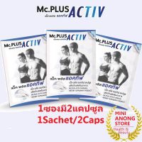 แม็คพลัส แอคทิฟ แคปซูล ผลิตภัณฑ์เสริมอาหาร ควบคุมน้ำหนัก Mc Plus Activ Capsule weight loss dietary supplements