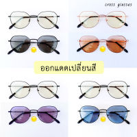 แว่นกรองแสงสีฟ้า+ออกแดดเปลี่ยนสี (หลายสี) รหัส CGA52 ทรงหยดน้ำเหลี่ยม (ไดมอน)