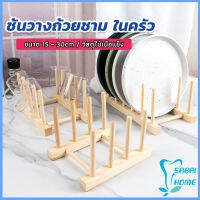 Easy ที่วางถ้วยชาม ในครัว บนโต๊ะอาหาร วัสดุไม้เนื้อแข็ง dish drying rack