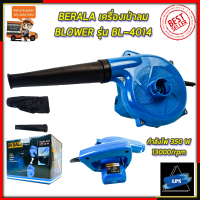 BERALA เครื่องเป่าลม BLOWER รุ่น BL-4014