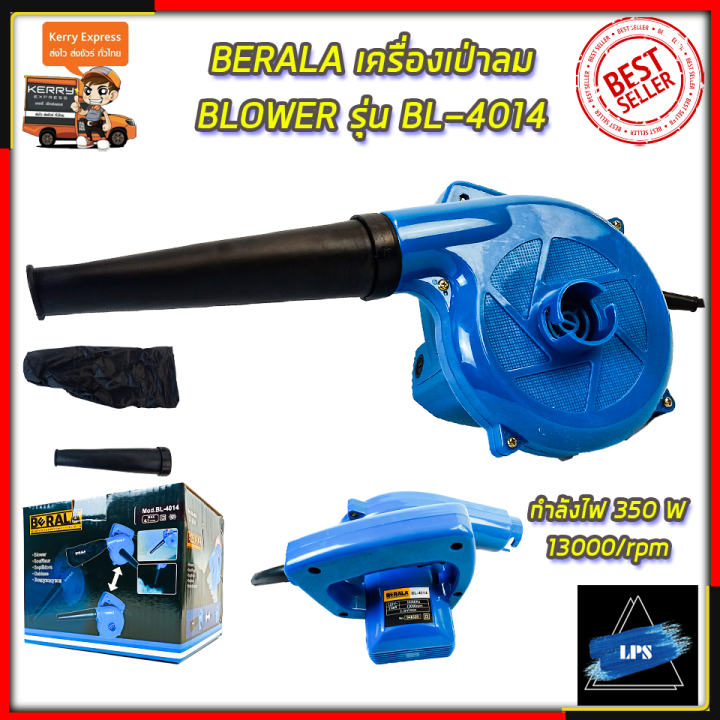 berala-เครื่องเป่าลม-blower-รุ่น-bl-4014