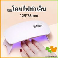 เครื่องอบเล็บเจล จิ๋วแต่แจ๋ว อุปกรณ์ทำเล็บ manicure lamp