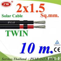 10 เมตร สายไฟ PV1-F 2x1.5 Sq.mm. DC Solar Cable โซลาร์เซลล์ เส้นคู่ รุ่น PV1F-2x1.5-10m