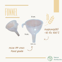 กรวย กรวยพลาสติก กรวยกรอกน้ำ PP Food grade สำหรับกรอกของเหลว สำหรับการหมักคอมบูฉะ คอมบูชา | Plastic Funnel Food grade | Nature Kombucha