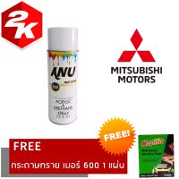 SPRAY 2K สีสเปรย์ 2K สีสเปรย์ ANU BON MITSUBISHI มิตซูบิชิ ทุกรุ่น ขนาด 400 ml