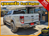 Ford Raptor TOWBAR ชุดลากเรือ มาตรฐานโรงงานส่งออก คานลากพ่วง ออกแบบตรงรุ่น ไม่เจาะรถ หัวบอลขนาด 50 mm สำหรับฟอร์ด แร็พเตอร์