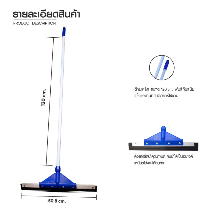 ไม้รีดน้ำ-ไม้ดันน้ำ-ไม้ปาดน้ำ-ขนาด-20-นิ้ว