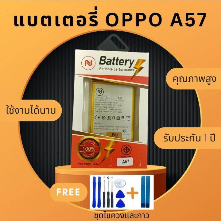 แบตเตอรี่-oppo-a57-a39-blp619-แบต-a57-แบต-a39-แบตคุณภาพสูง-งานบริษัท-ประกัน1ปี-แถม-แถมชุดไขควงพร้อมกาว-คุ้มสุดสุด