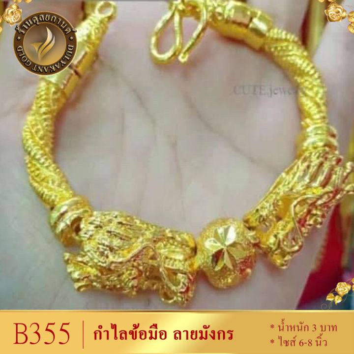 b355-กำไลข้อมือ-เศษทองคำแท้-ลายหัวมังกร-ไซส์-6-8-นิ้ว-หนัก-3-บาท-1-ชิ้น