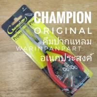 คีม CHAMPION แท้ 6 นิ้ว ปากแหลม ปากจิ้งจก คีมอเนกประสงค์