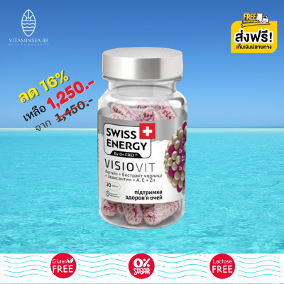 [Pre-order] Swiss Energy Visiovit วิตามินบำรุงสายตา สวิสเอ็นเนอร์จี้ วิซิโอวิท (1 กล่อง)