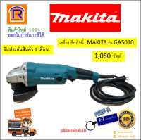 MAKITA (มากิต้า) เครื่องเจียร์ เครื่องหินเจียร์ เครื่องเจียไฟฟ้า 5 นิ้ว 1050 วัตต์ รุ่น GA5010 หินเจีย หินเจียร หินเจียร์ (grinder)(3005010)