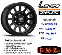 Lenso Wheel ZEUS-03 ขอบ 18x9.0" 6รู139.7 ET+10 MK