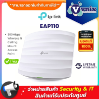 EAP110 TP-LINK แอคเซสพอยต์ 300Mbps Wireless N Ceiling Mount Access Point By Vnix Group