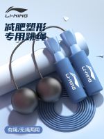 Li Ning rope skipping mens fitness weight loss exercise fat burning ropeless rope skipping female adult professional dual-use indoor weight-bearing rope