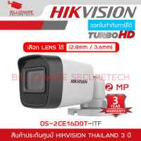 HIKVISION HD 4IN1 camera ความละเอียด 2 MP DS-2CE16D0T-ITF (2.8 - 3.6 mm) IR 30 M. BY BILLIONAIRE SECURETECH